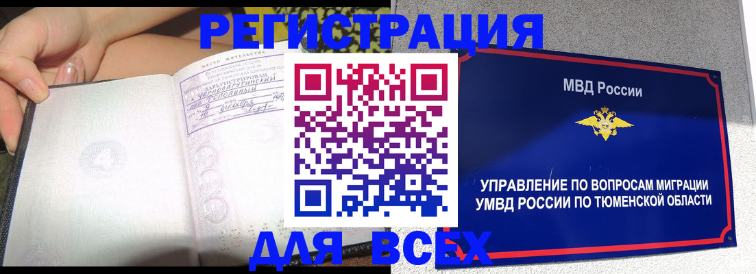 прописка гарантия в Абинске