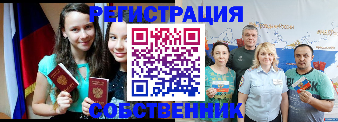 где прописаться в Абинске