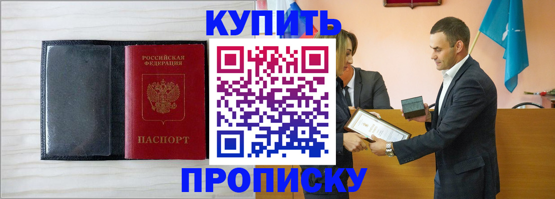 прописка для кредита в Абинске