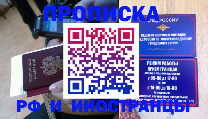 временная регистрация поиск в Абинске